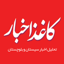 kaghazakhbar