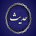 آنچه بزرگان می فرمایند