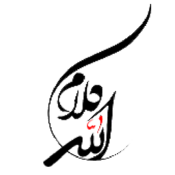 کلام الله ( قرآن )