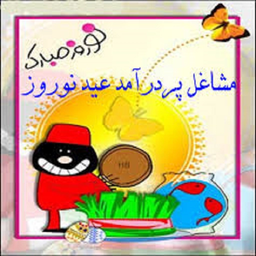 کسب و کار میلیونی قبل از نوروز 96