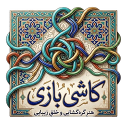 کاشیبازی