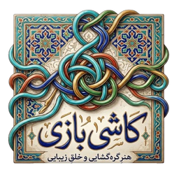 کاشیبازی