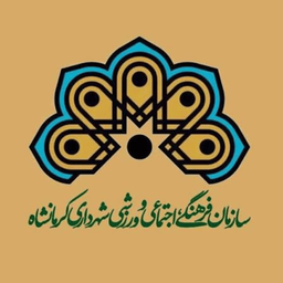 فرهنگی کرمانشاه