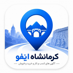 کرمانشاه اینفو