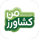 کشاورز من