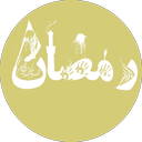 رمضان (کامل و جامع)