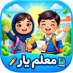 معلم یار