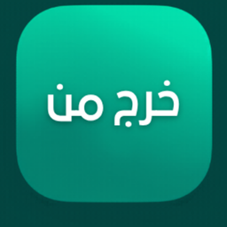 خرج من
