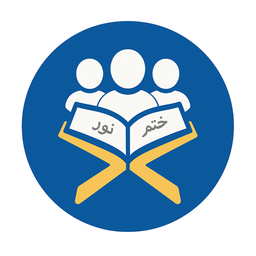 ختم نور