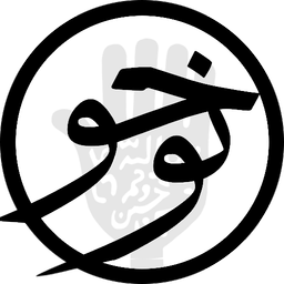 نوحو (هیئت عاشورائیان)