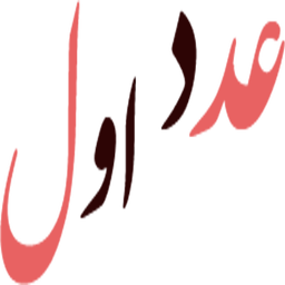 ماشین حساب اعداد اول