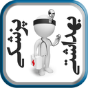 پزشکی بهداشتی