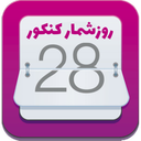 روزشمار کنکور (ویجت و نوتیفیکیشن)