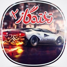 تخته گاز 2