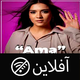اهنگ های عربی بدون اینترنت