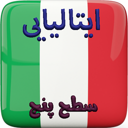 Learning Italian language 5(audio)