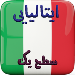 Learning Italian language 1(audio)