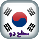 Learning Korean language 2(audio)