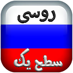 Learning Russian language 1(audio)