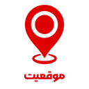 موقعیت | ثبت آگهی رایگان