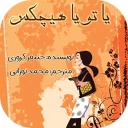 یا تو یا هیچکس