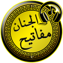 مفاتیح الجنان کامل جدید:مفاتیح طلایی