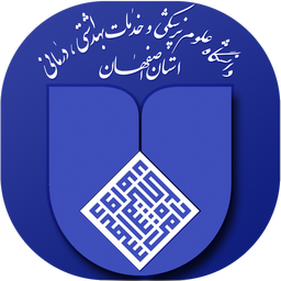 مدیوم - دانشگاه علوم‌پزشکی اصفهان