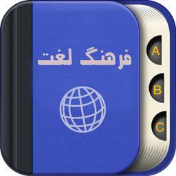 دیکشنری کامل