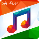 پخش کننده موزیک