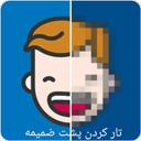 تار کردن پشت عکس