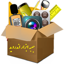 جعبه ابزار همه کاره