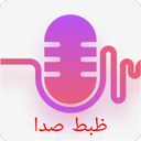 ظبط صدای جدید