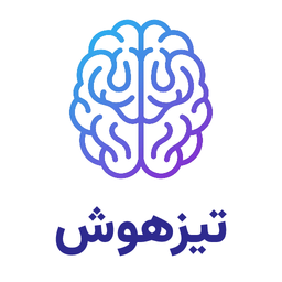 تیز هوش - آمادگی آزمون تیزهوشان