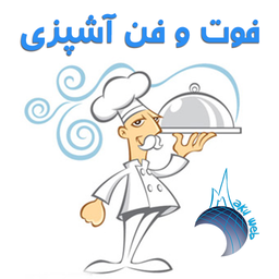 فوت و فن آشپزی