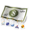 محاسبه قبوض