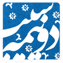 دو نیمه سیب (ازدواج به سبک شهدا)