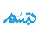 تبسم (طنز، داستان و شعر دفاع مقدس)