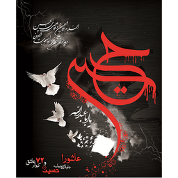 Ziarat Ashura