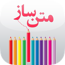 متن ساز - عکس نوشته حرفه ای