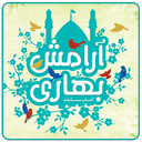 آرامش بهاری 97
