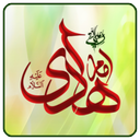 امام هادی علیه السلام