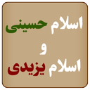 Eslam Hosini Va Eslam Yazidi