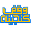 گنجینه وقف