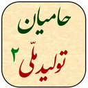 حامیان تولید ملی 2