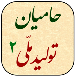 حامیان تولید ملی 2