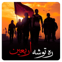 Rahtosheye Arbaein
