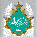Shokohe Madar