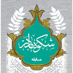 Shokohe Madar