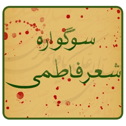 SogvareyeShereFatemi