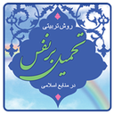 tahmil bar nafs